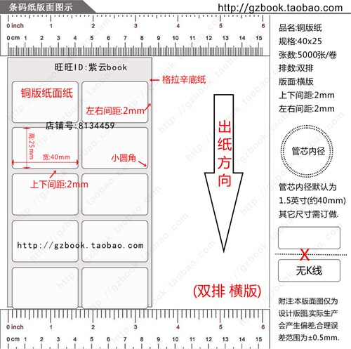 铜版纸不干胶4x2.5x4.5x2cm 空白条码纸40x25x45x20mm 铜版标签纸