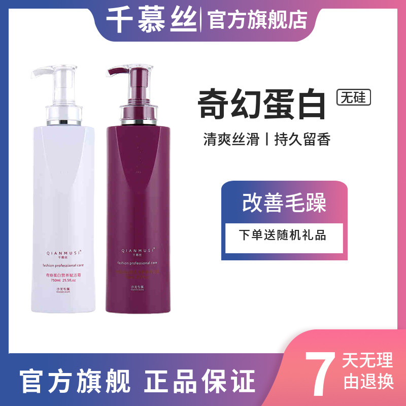 千慕丝奇焕洗发水正品毛躁改善