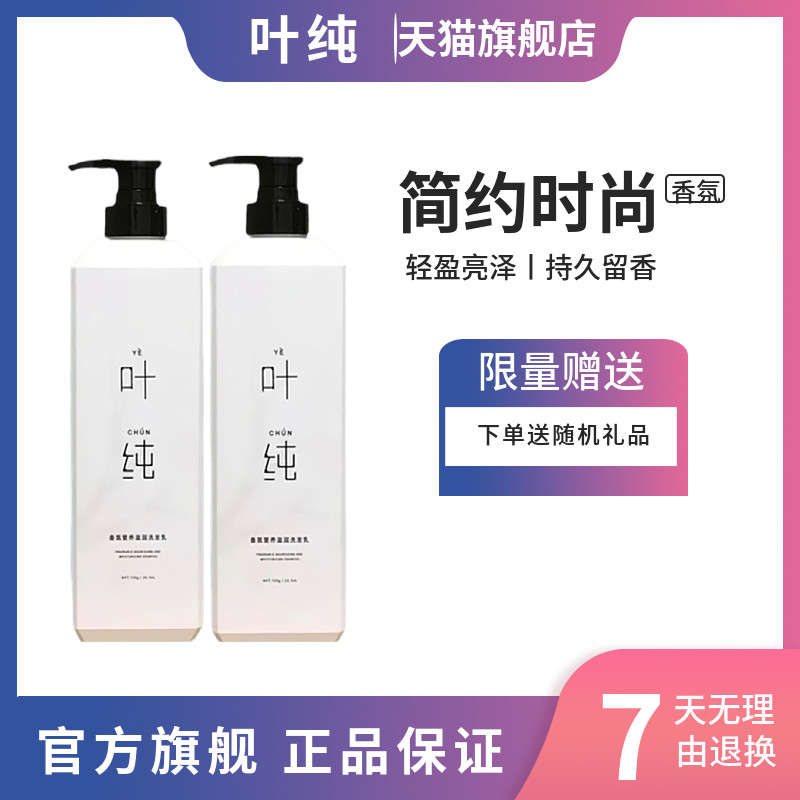 热销营养滋润清爽香氛净屑补水