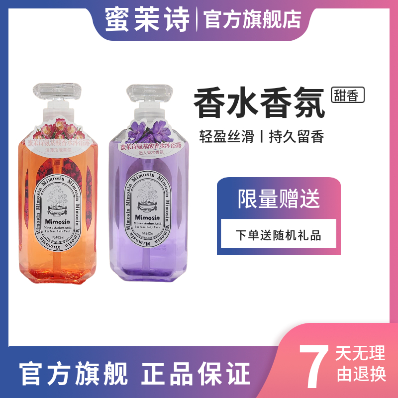 氨基酸沐浴露舒缓保湿浪漫玫瑰