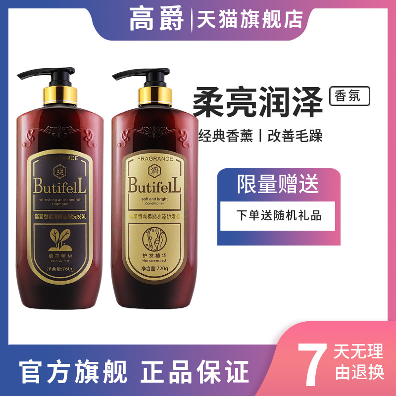 高爵香薰柔顺王多能洗发水