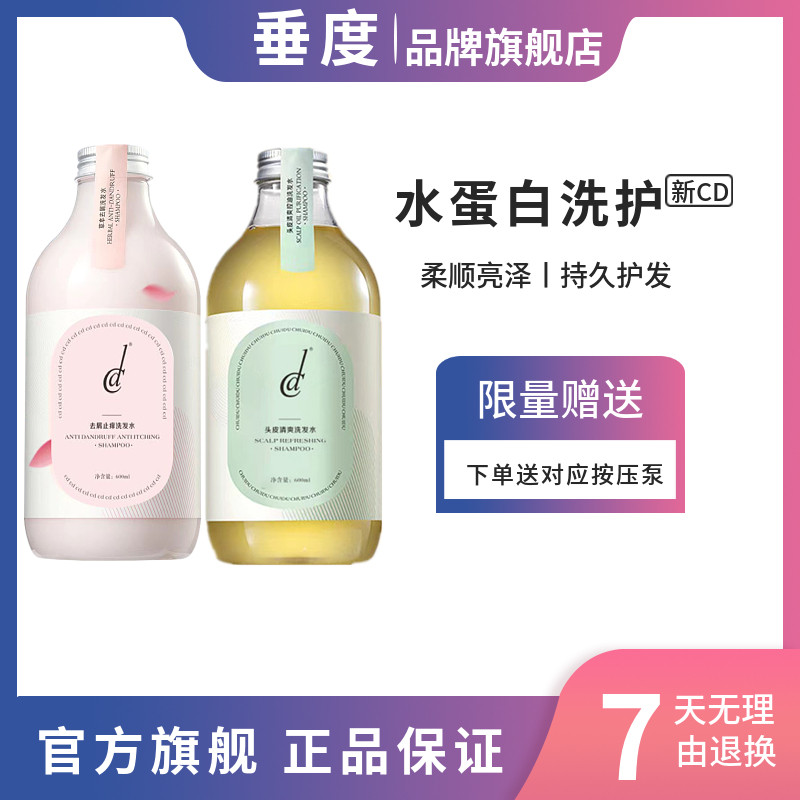 柔顺滑去屑止痒洗发水套装草本