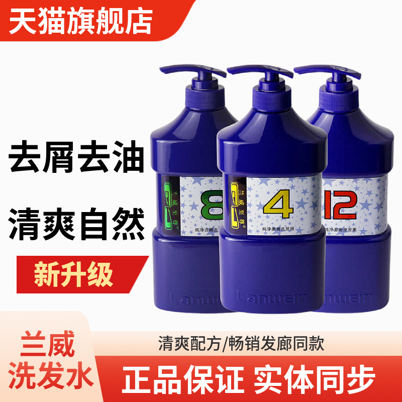 兰威柔滑洗发乳去屑去油护发乳