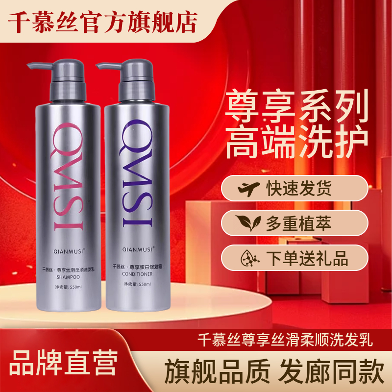 尊享丝滑洗发水蛋白修润霜护发素