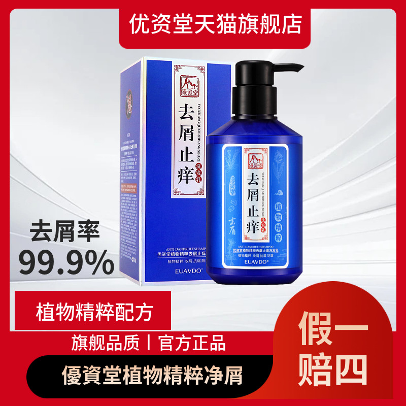 优资堂净屑蓬松清爽顺滑洁净不干