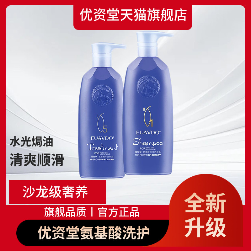 优资堂氨基酸滋润顺滑丰盈蓬松