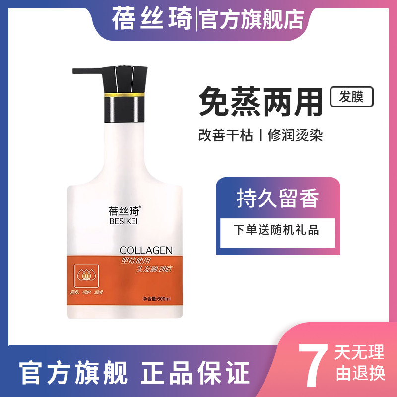 蓓丝琦水光胶原柔顺护发霜补水顺滑护理免蒸焗油膏发膜正品旗舰店,美发护发/假发,护发素,淘宝优惠券,粉丝福利购,淘宝优惠卷