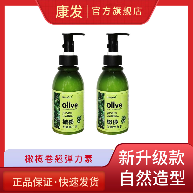 康发橄榄卷翘弹力素女卷发保湿定型蓬松护理啫喱水防毛躁旗舰店