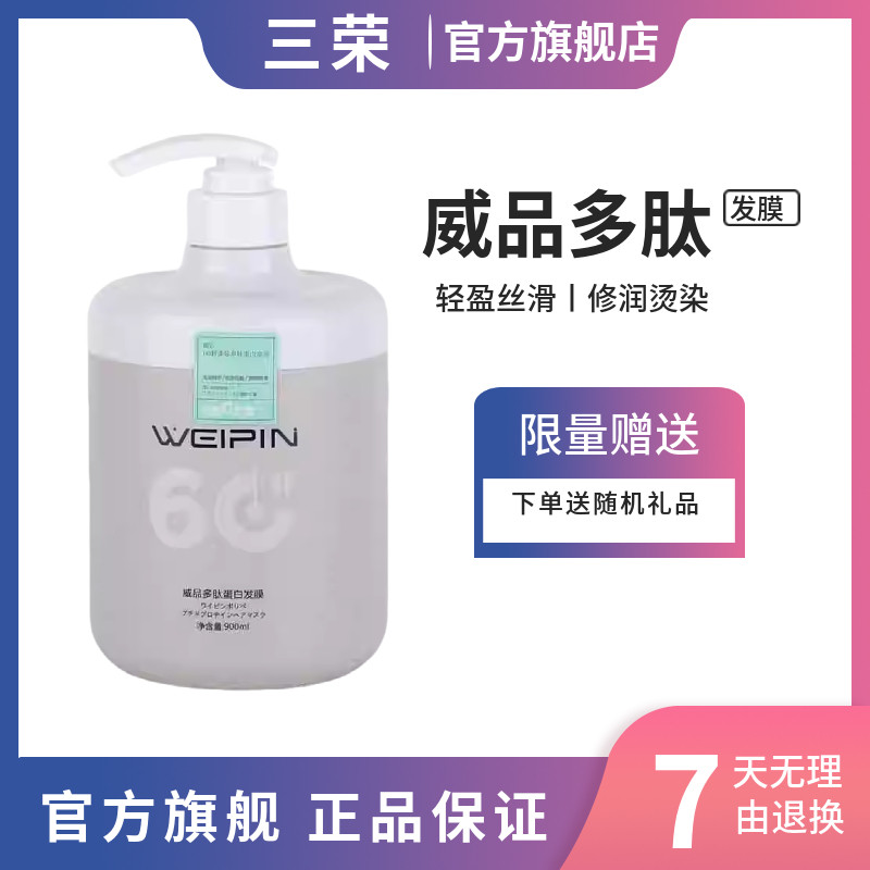 多肽蛋白发膜60秒尖叫烫染倒膜