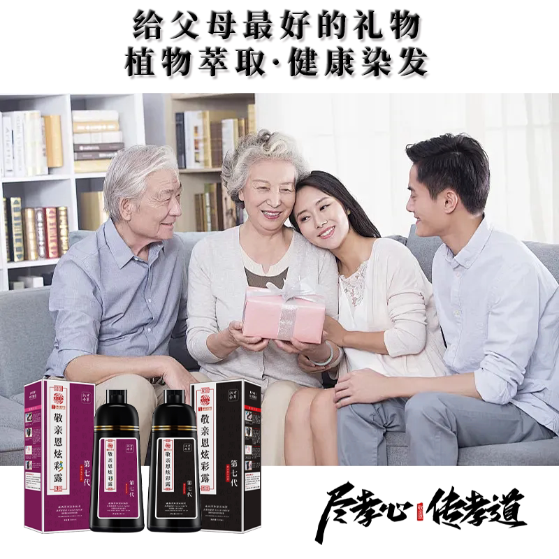 敬亲恩炫彩露第七代染发膏正品