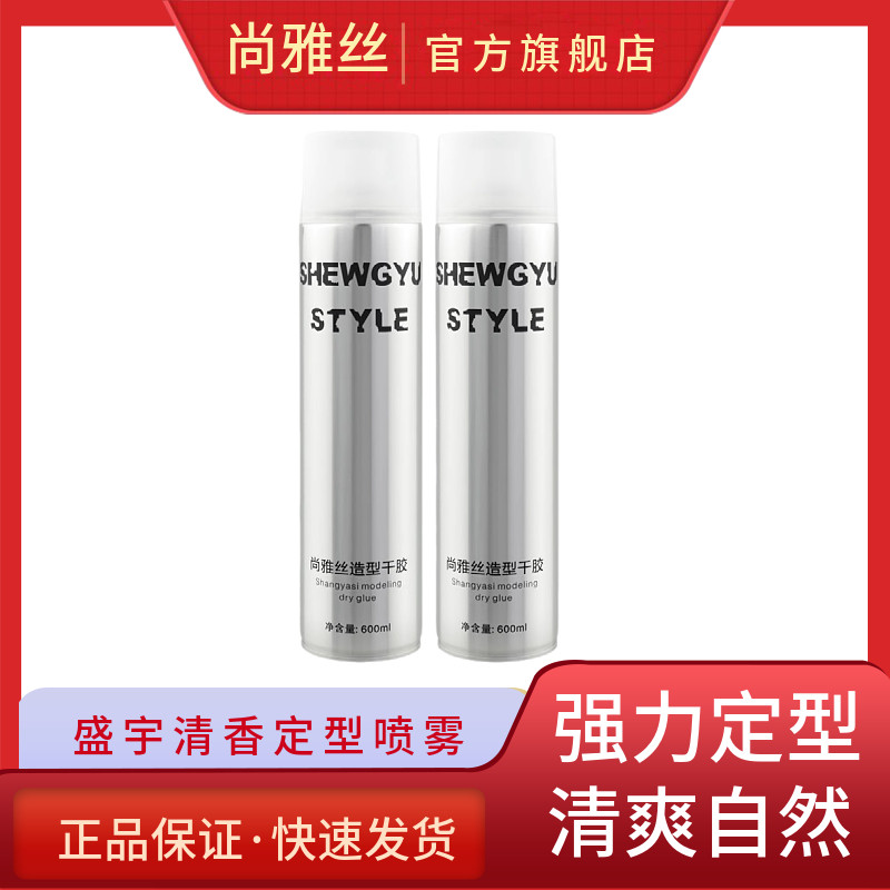 发胶干胶定型喷雾大容量蓬松造型图片