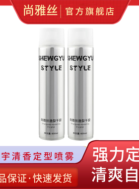 尚雅丝发胶干胶定型喷雾STYLE清香啫喱膏水发型自然蓬松旗舰店