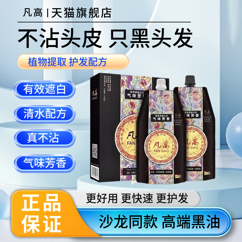 凡高真不沾头皮染发膏剂自然黑