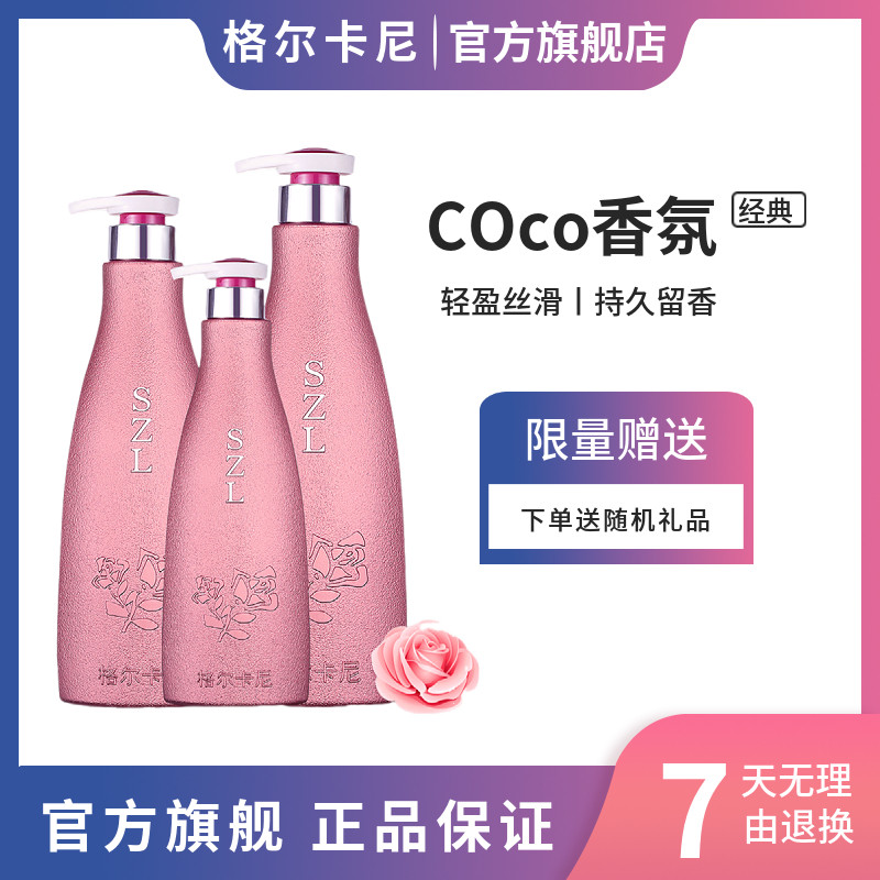 CO/co大牌洗发乳沐浴身体乳香水