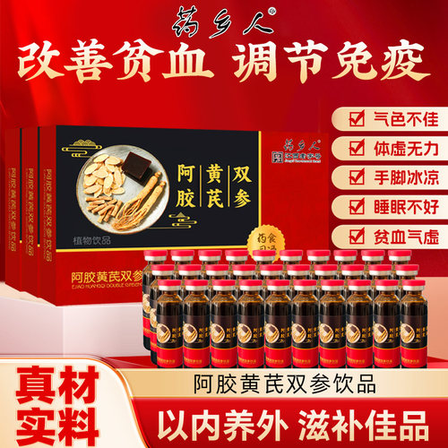 药乡人黄芪阿胶双参口服液女生士补气血调理气血不足饮贫血补气血