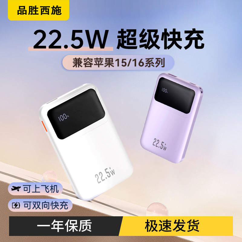【充电宝3c认证可上飞机】品胜西施超级快充大容量2025新款20000毫安自带三线安卓苹果全系适用移动电源