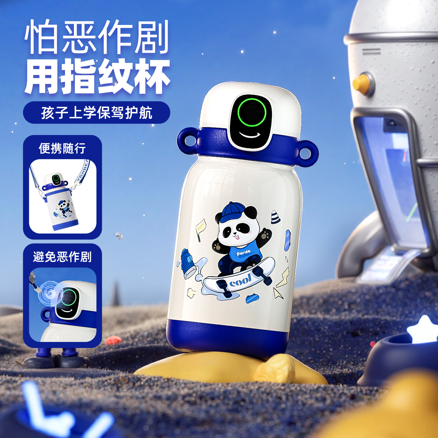 儿童生日礼物送男孩女孩送小学生中学生惊喜礼物黑科技指纹保温杯
