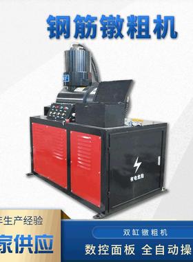 钢筋剥肋滚丝机 钢筋镦粗机新型全自动液压钢筋镦粗机桩头丝加工