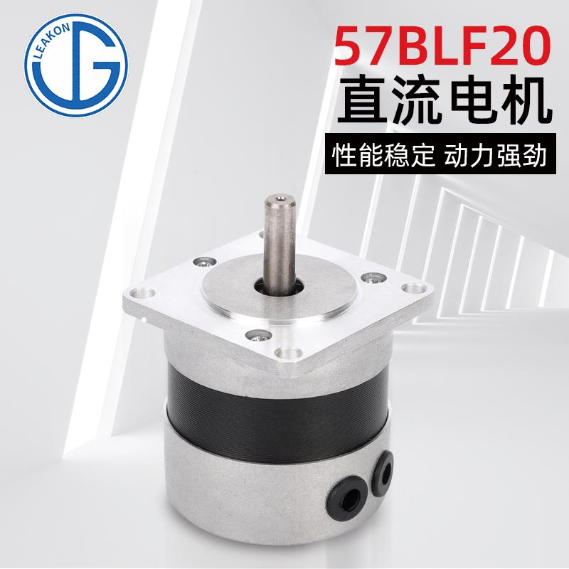 【力工电机】 57BLF20 无刷电机 微型电机