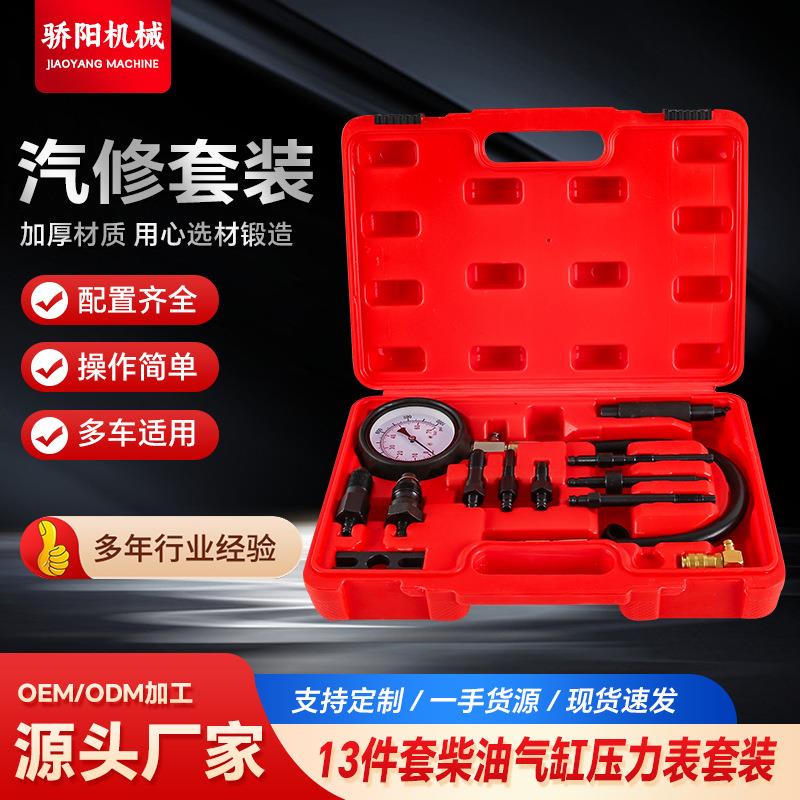 通用汽车柴油车多功能气缸压力表两用汽修检测仪器仪表工具TU-15C