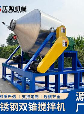 大型工业双锥混合机 聚乙烯颗粒钛白粉搅拌机 药用淀粉乳糖混料机