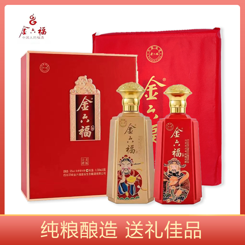 金六福美福吉祥 50度浓香型500ml*2瓶礼盒装白酒送礼盒装聚会小酌