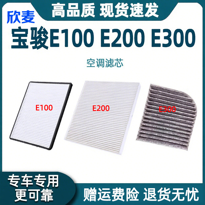 适配宝骏E100 E200 E300 专用 空调滤芯格滤清器 PLUS 原厂升级