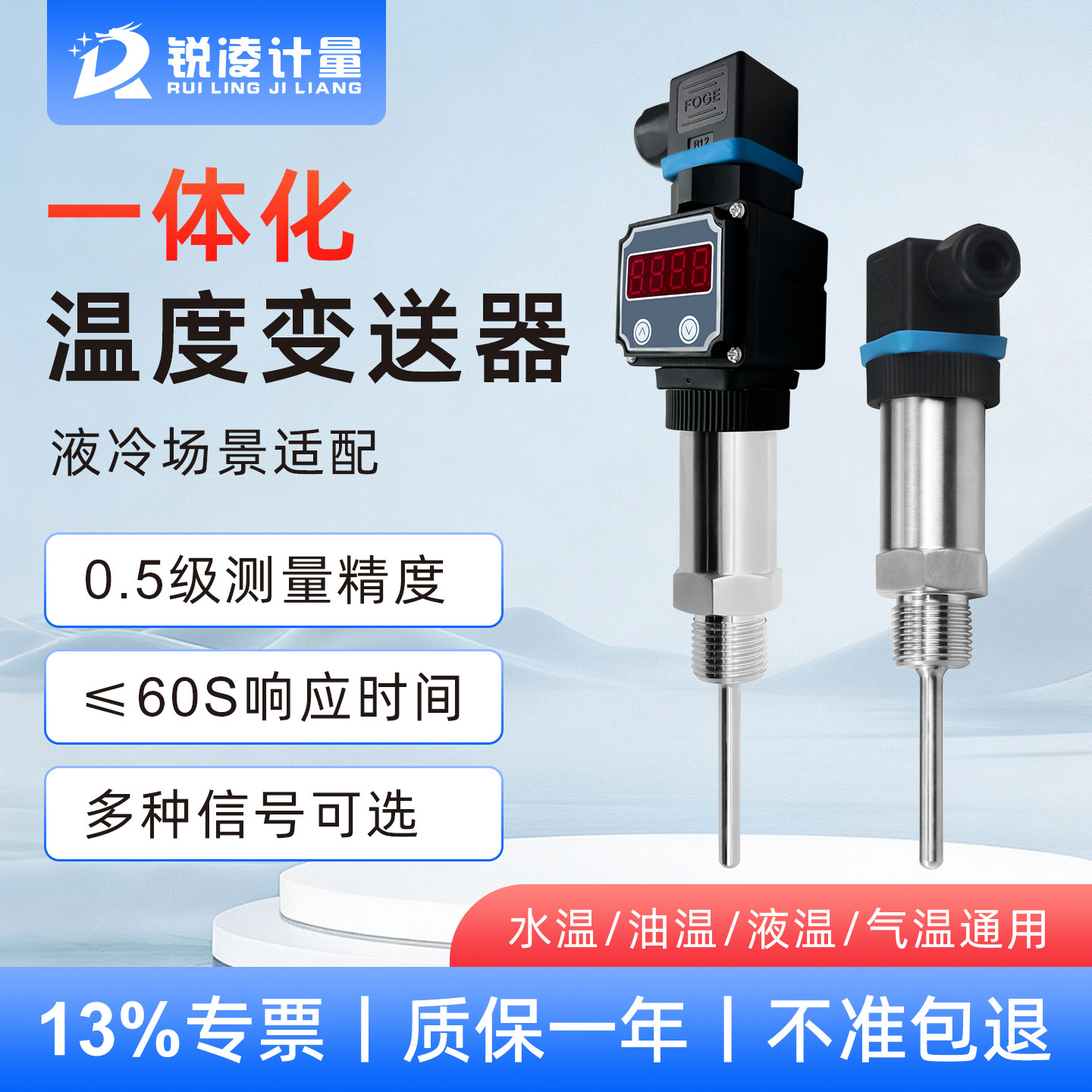 锐凌一体化插入式温度变送器4-20mA赫斯曼数显热电阻传感器RS485