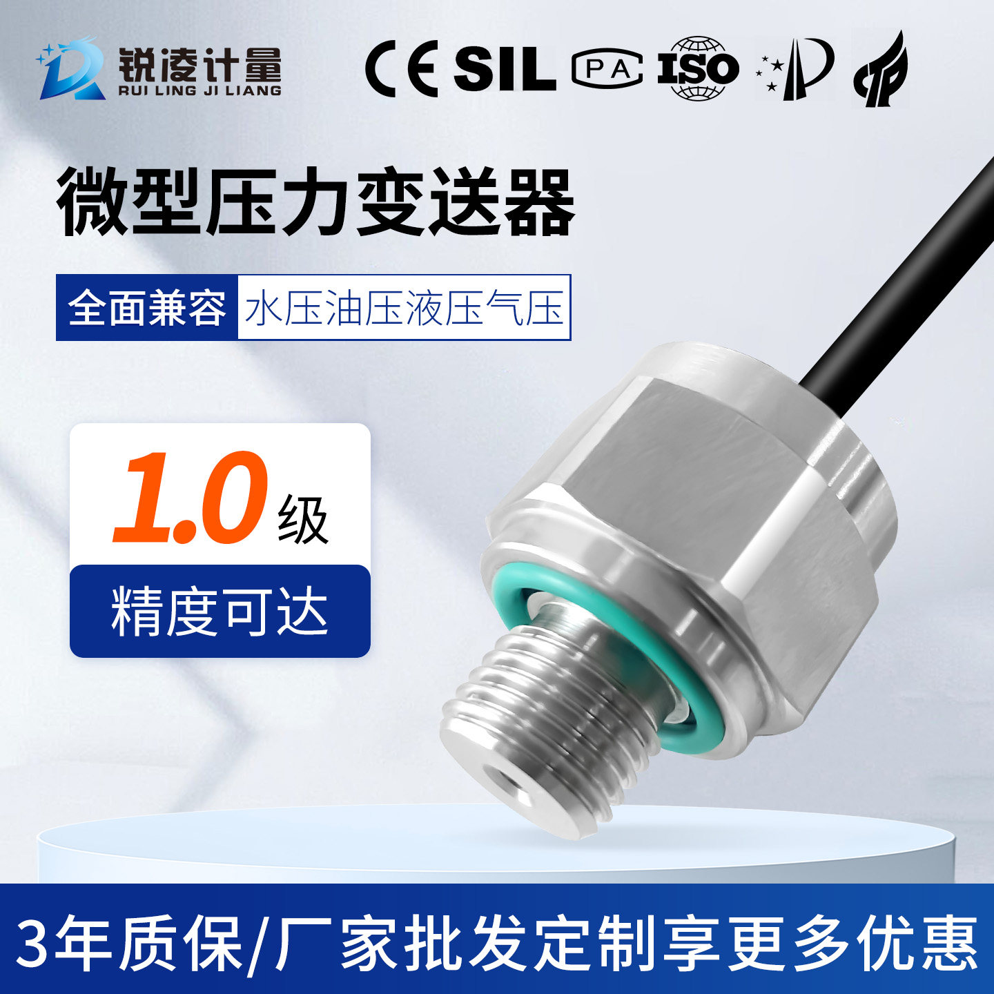 锐凌小巧型水压气压压力变送器