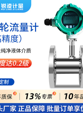 液体涡轮流量计水甲醇柴油酒精LWGY不锈钢管道式防爆流量传感器