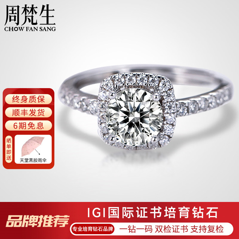 周梵生铂金显大培育钻石女
