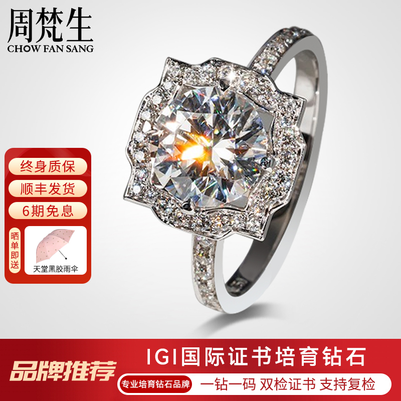 周梵生围镶显钻培育钻石女戒