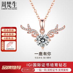 周梵生【培育】钻石项链女18K金一鹿路有你人造人工1克拉钻石吊坠