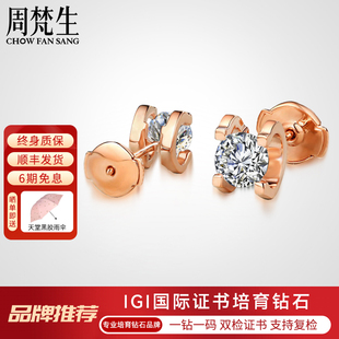周梵生【培育】18K金人工人造钻石耳钉女牛头款四爪结婚耳饰耳环