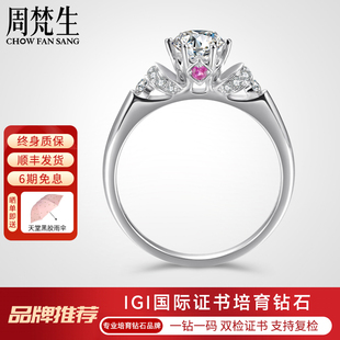 周梵生【培育】人工钻戒女18K金六爪人造钻石戒指一1克拉求婚女戒