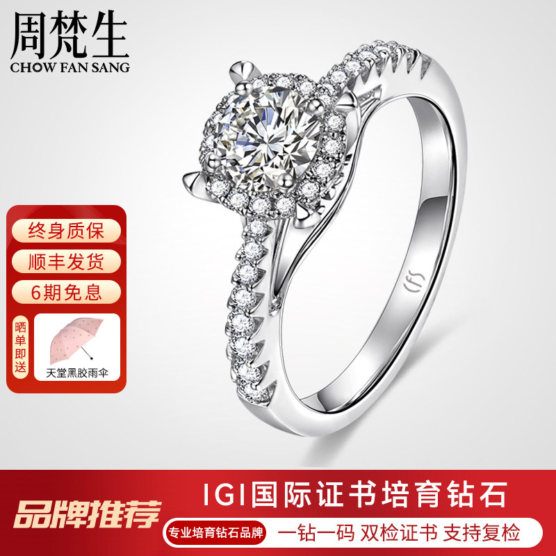 周梵生【培育】人工钻石戒指女PT950铂金刻字投影钻戒女戒可定制