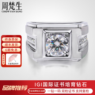 周梵生【培育】钻石男戒50分人工钻石1克拉钻戒大气男士戒指定制