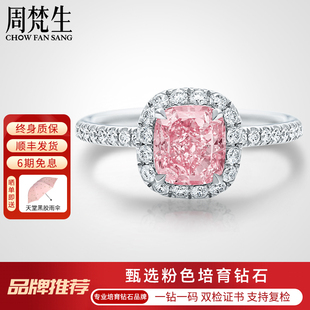 周梵生【培育】粉色钻石小方糖戒指铂金枕形粉钻女戒人工人造钻戒