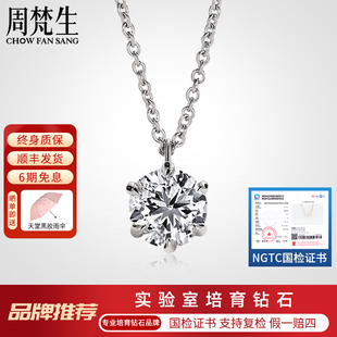 周梵生【培育】人工钻石项链女款简约六爪人造吊坠一1克拉锁骨链