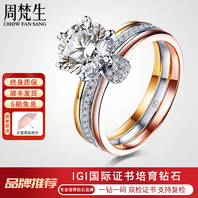 周梵生18K金三色培育钻石女戒