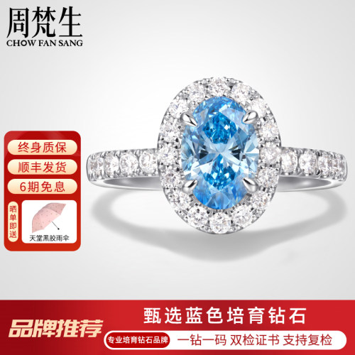 周梵生蓝色椭圆形培育钻石女戒