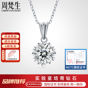 周梵生【培育】钻石项链女S925银人工人造雪花吊坠一1克拉锁骨链