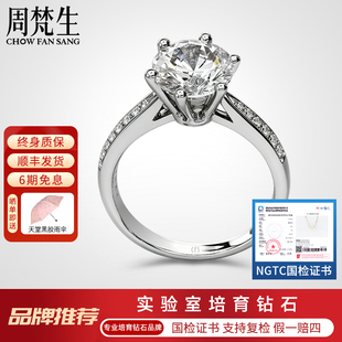 周梵生【培育】皇冠六爪培育钻石戒指女S925银一克拉人工人造钻戒