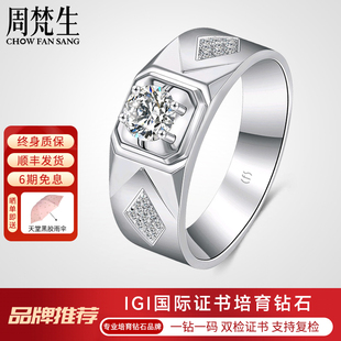 周梵生【培育】18K金钻石男戒1克拉人工钻石镜面简约男士戒指定制
