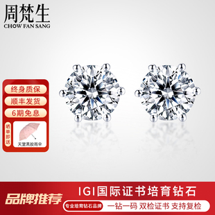 周梵生【培育】钻石耳钉18K金经典六爪耳坠人工人造钻石耳环女款