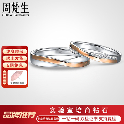 周梵生18K金双色培育钻石对戒