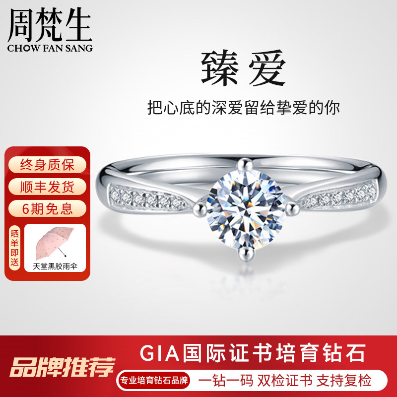 周梵生18K金四爪培育钻石女戒