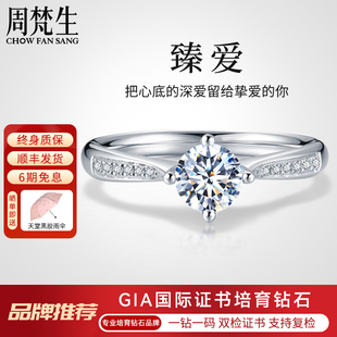 周梵生 GIA人工钻石戒指女18K金四爪人造钻戒1一2克拉女戒 培育