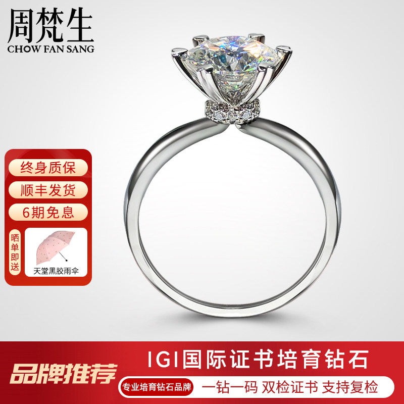 周梵生【培育】钻戒女PT950铂金六爪人工钻石戒指一1克拉结婚女戒