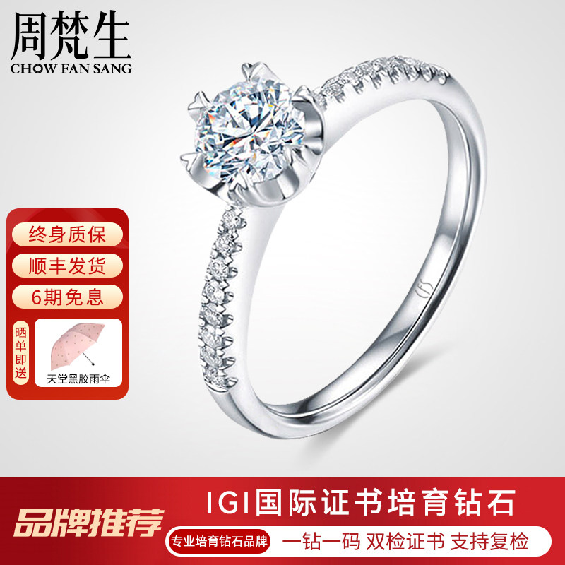 周梵生心形六爪培育钻石女戒
